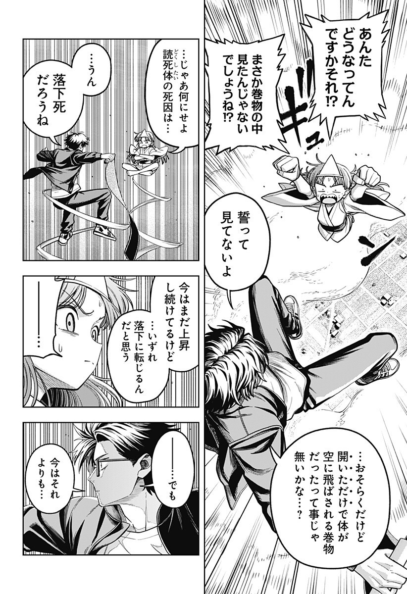 Hatori to Furuta no Hinichijou Sahanji - Chapter 11 - Page 2