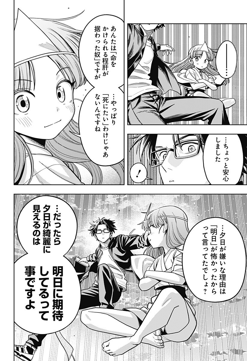 Hatori to Furuta no Hinichijou Sahanji - Chapter 11 - Page 4