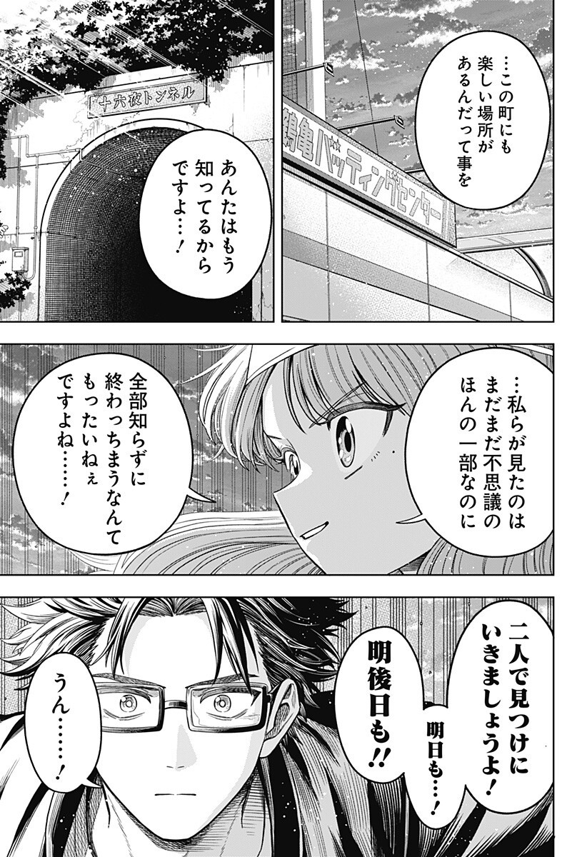 Hatori to Furuta no Hinichijou Sahanji - Chapter 11 - Page 5