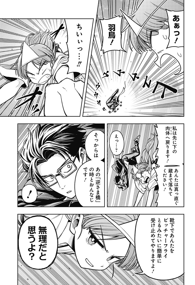 Hatori to Furuta no Hinichijou Sahanji - Chapter 11 - Page 7