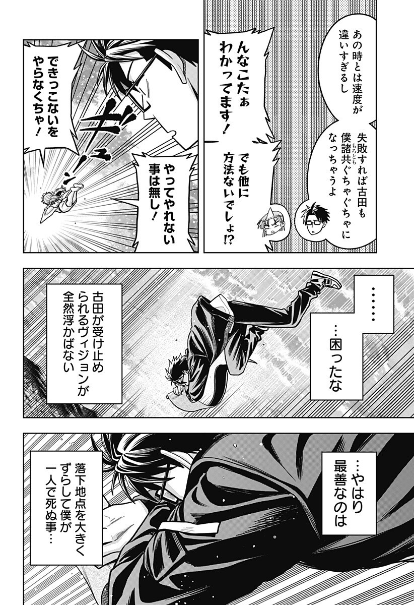 Hatori to Furuta no Hinichijou Sahanji - Chapter 11 - Page 8