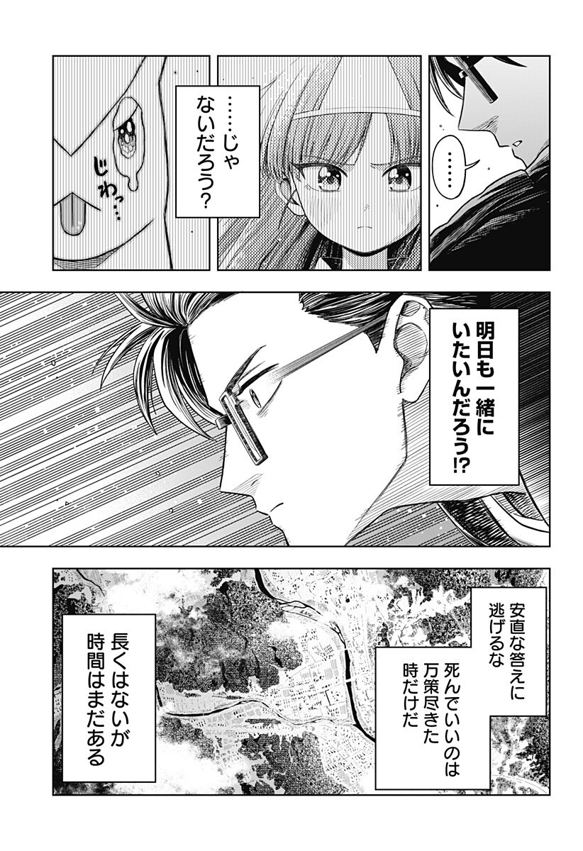 Hatori to Furuta no Hinichijou Sahanji - Chapter 11 - Page 9