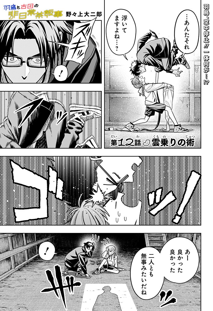 Hatori to Furuta no Hinichijou Sahanji - Chapter 12 - Page 1
