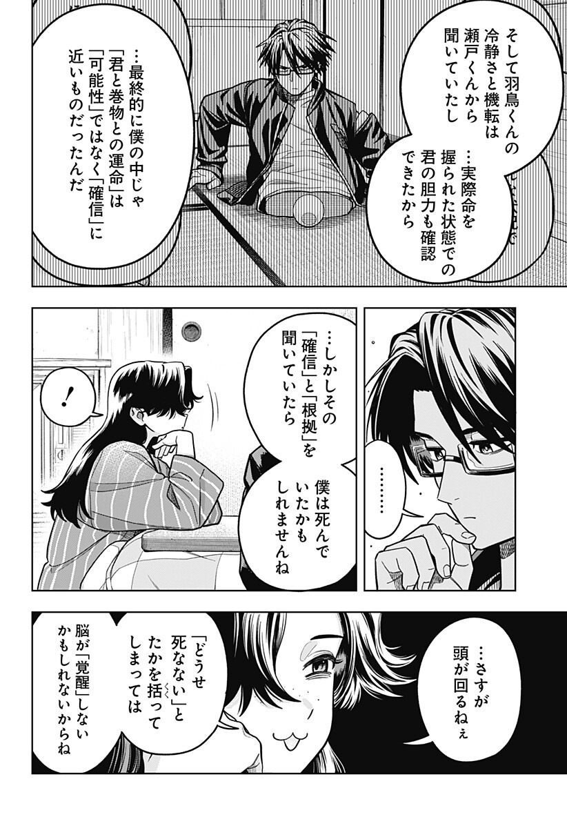 Hatori to Furuta no Hinichijou Sahanji - Chapter 12 - Page 10
