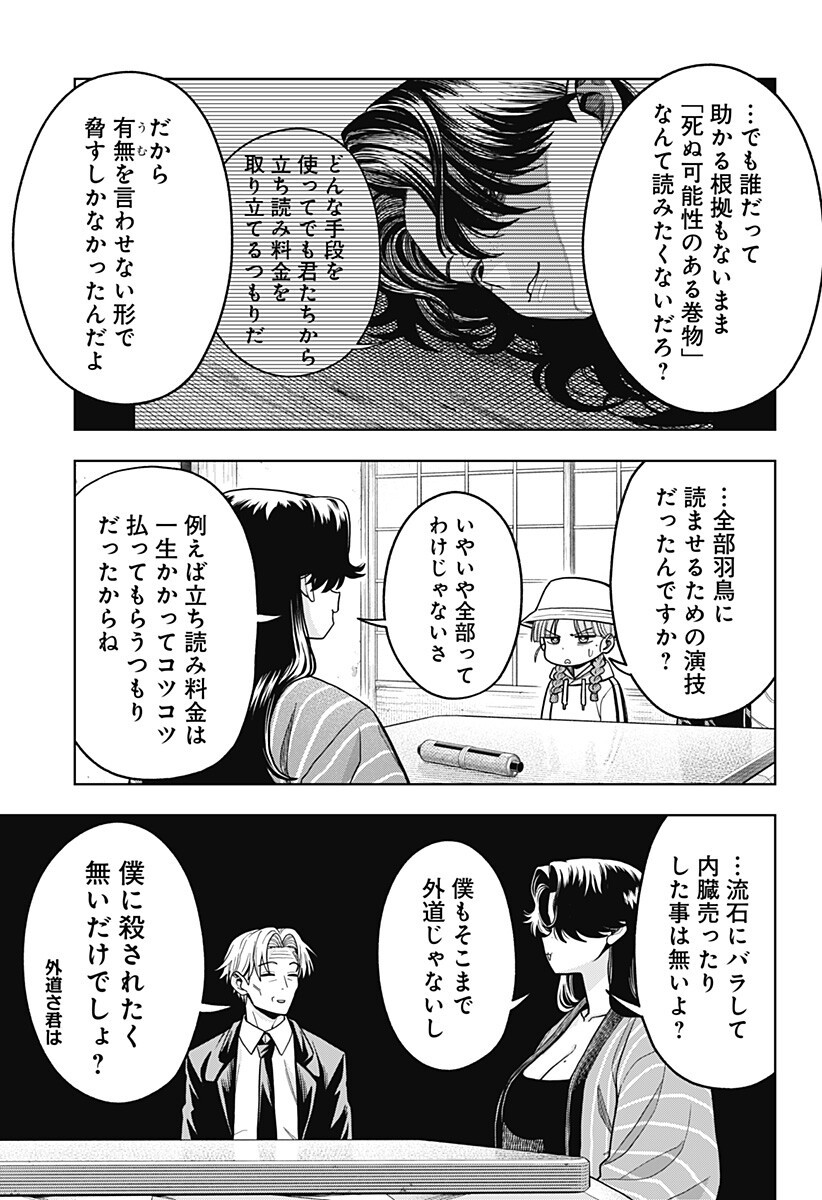 Hatori to Furuta no Hinichijou Sahanji - Chapter 12 - Page 11