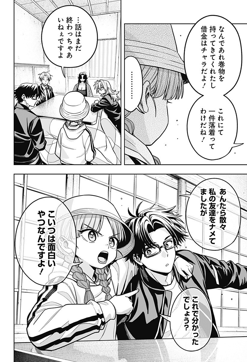 Hatori to Furuta no Hinichijou Sahanji - Chapter 12 - Page 12