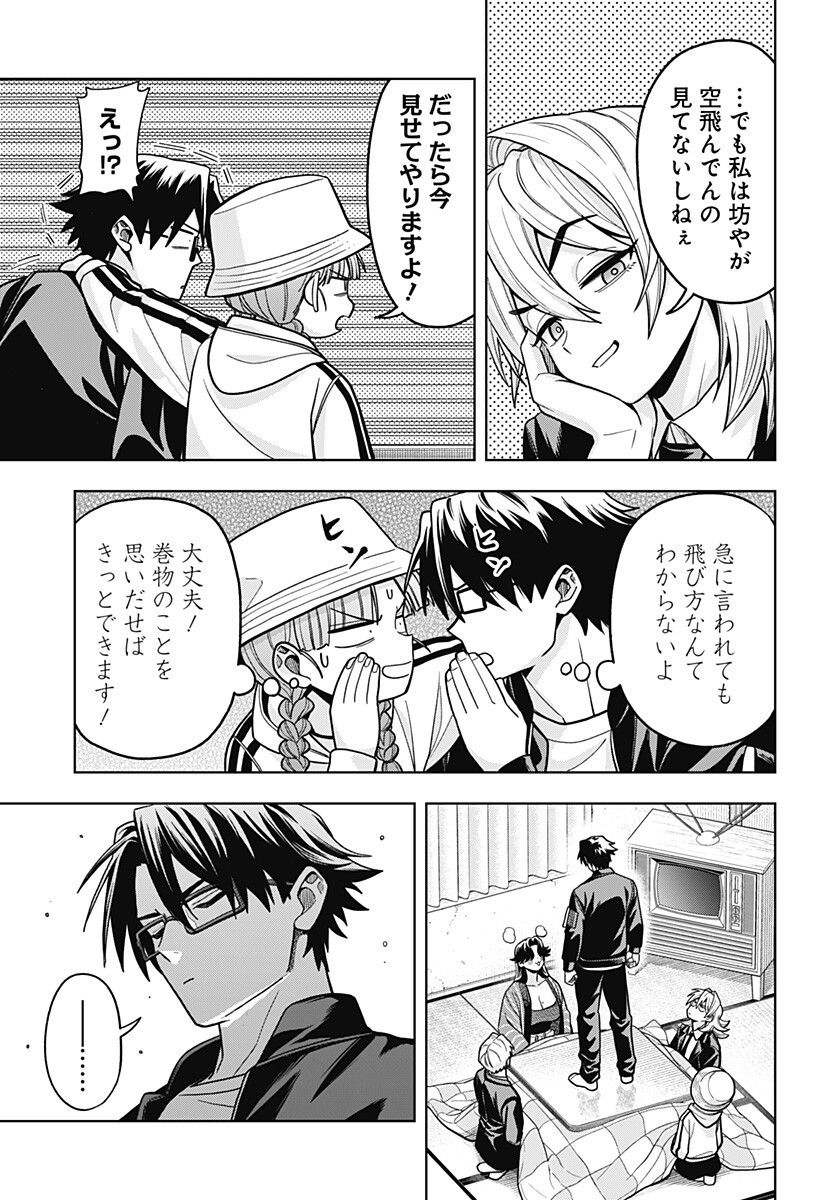 Hatori to Furuta no Hinichijou Sahanji - Chapter 12 - Page 13