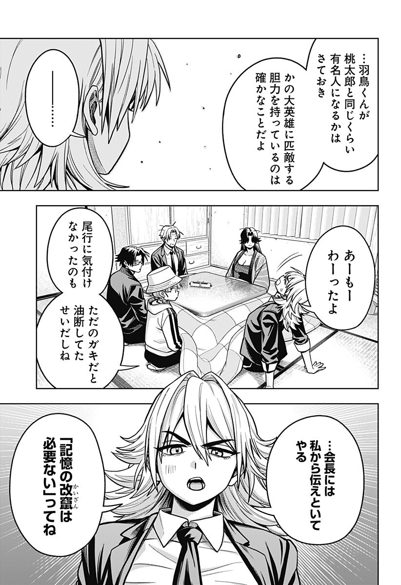 Hatori to Furuta no Hinichijou Sahanji - Chapter 12 - Page 17
