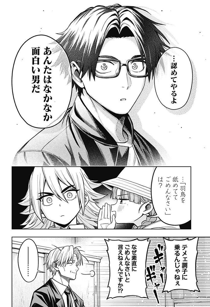 Hatori to Furuta no Hinichijou Sahanji - Chapter 12 - Page 18