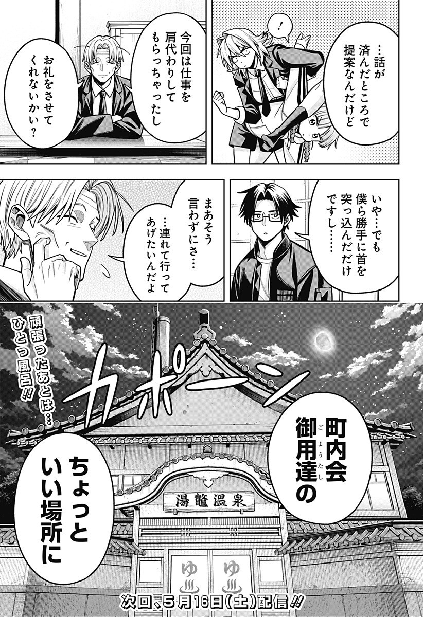Hatori to Furuta no Hinichijou Sahanji - Chapter 12 - Page 19