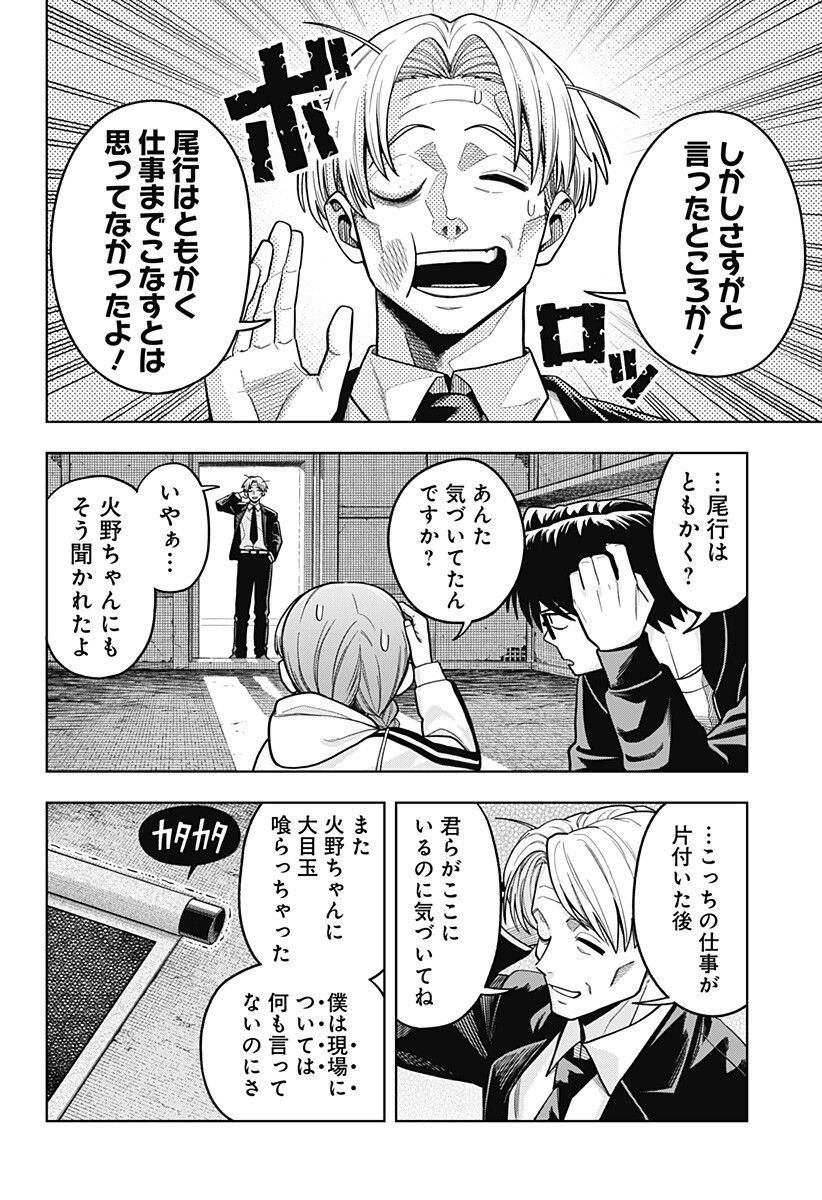 Hatori to Furuta no Hinichijou Sahanji - Chapter 12 - Page 2