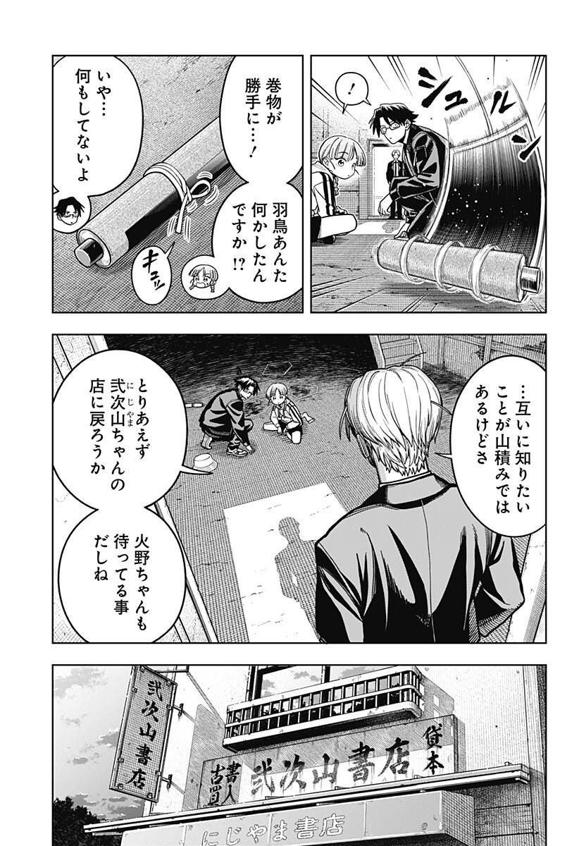 Hatori to Furuta no Hinichijou Sahanji - Chapter 12 - Page 3