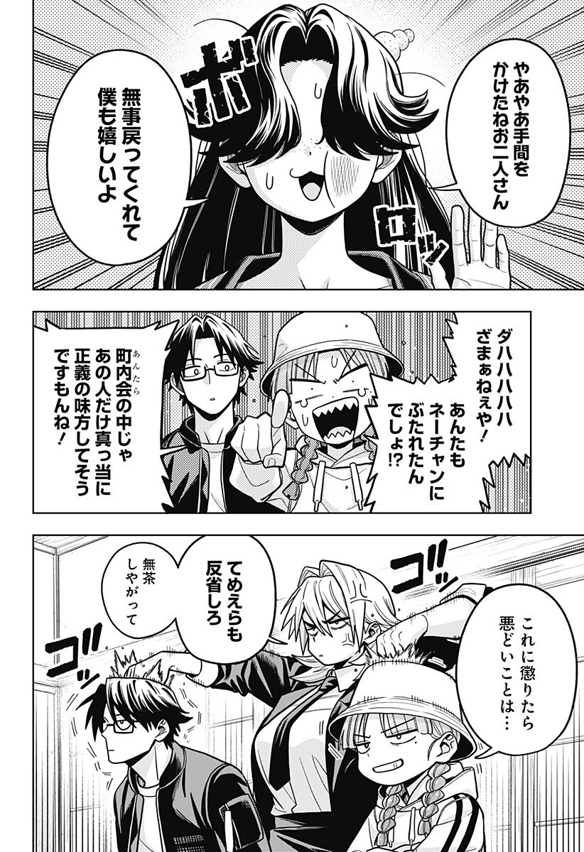 Hatori to Furuta no Hinichijou Sahanji - Chapter 12 - Page 4