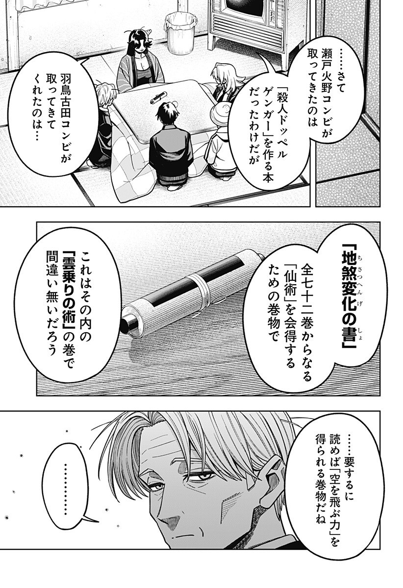 Hatori to Furuta no Hinichijou Sahanji - Chapter 12 - Page 5