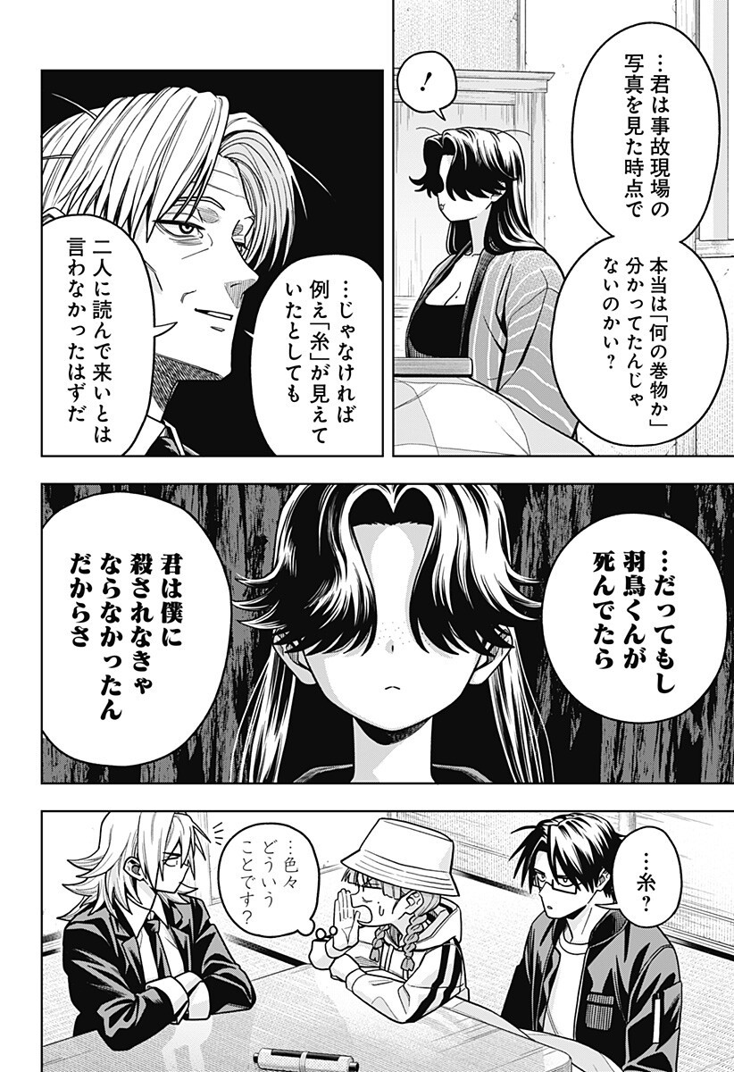 Hatori to Furuta no Hinichijou Sahanji - Chapter 12 - Page 6