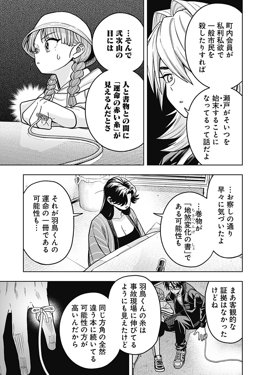 Hatori to Furuta no Hinichijou Sahanji - Chapter 12 - Page 7