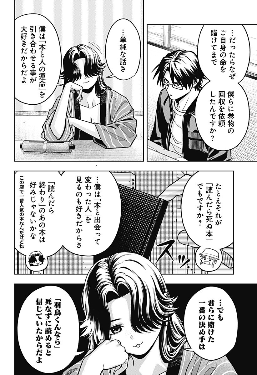 Hatori to Furuta no Hinichijou Sahanji - Chapter 12 - Page 8