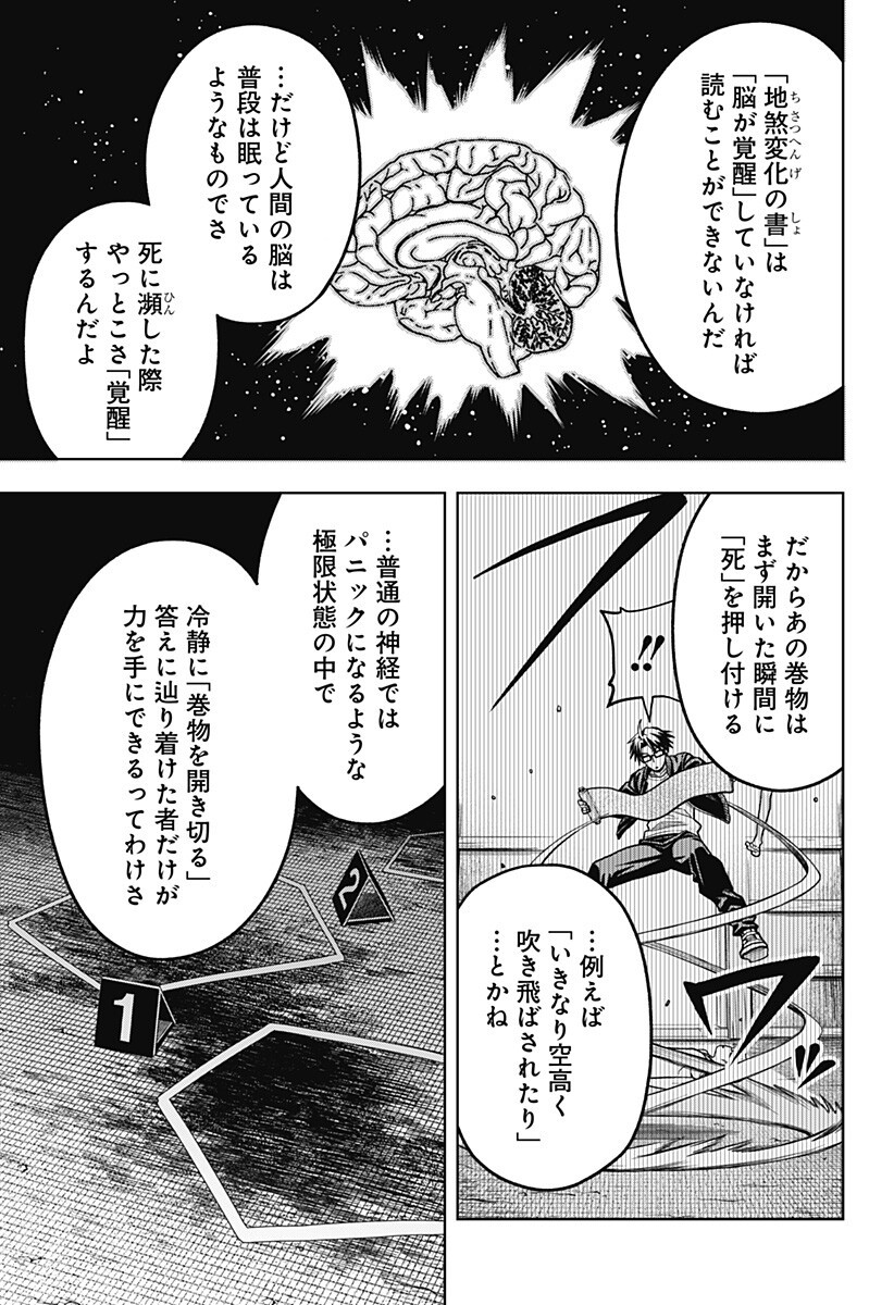 Hatori to Furuta no Hinichijou Sahanji - Chapter 12 - Page 9