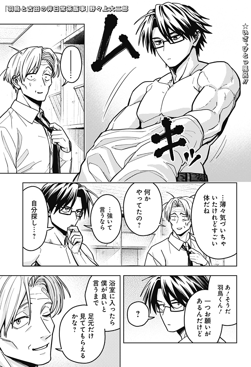 Hatori to Furuta no Hinichijou Sahanji - Chapter 13 - Page 1