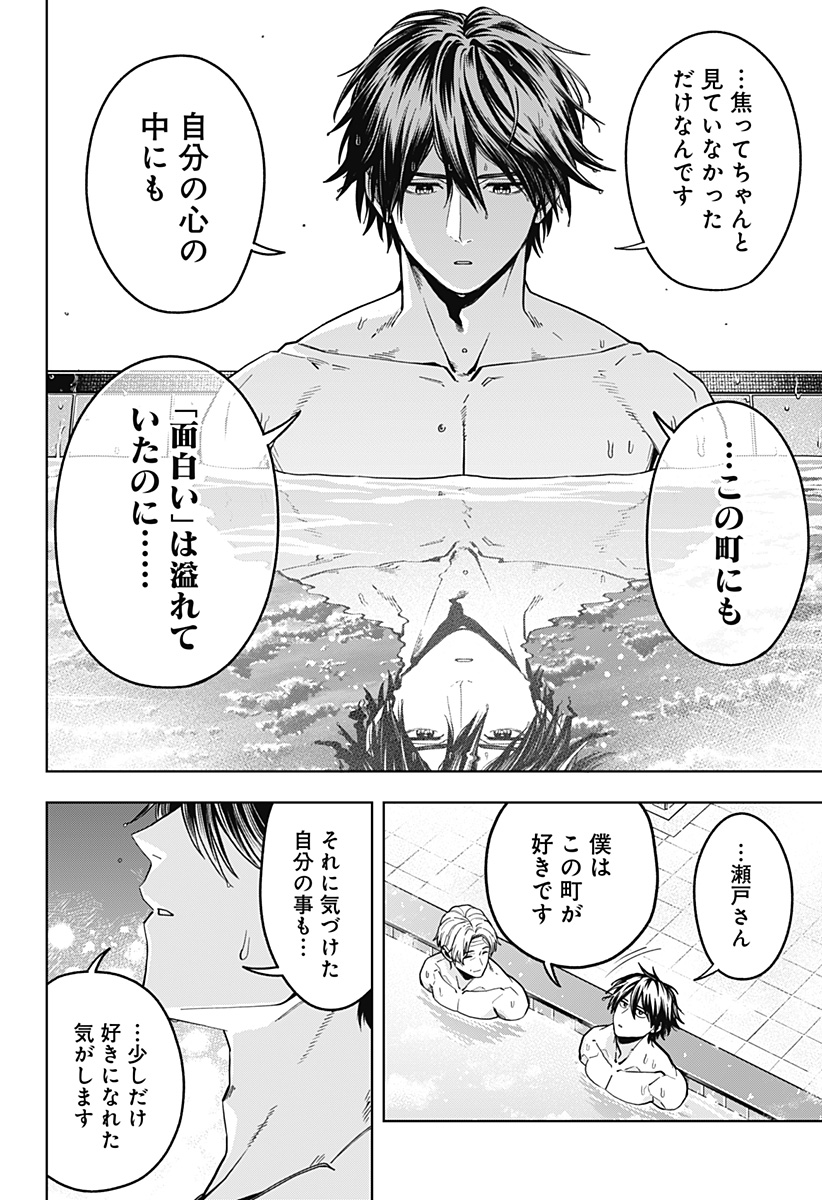Hatori to Furuta no Hinichijou Sahanji - Chapter 13 - Page 10