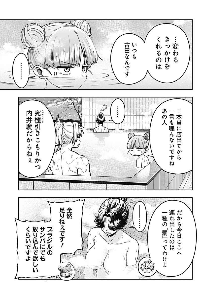 Hatori to Furuta no Hinichijou Sahanji - Chapter 13 - Page 11