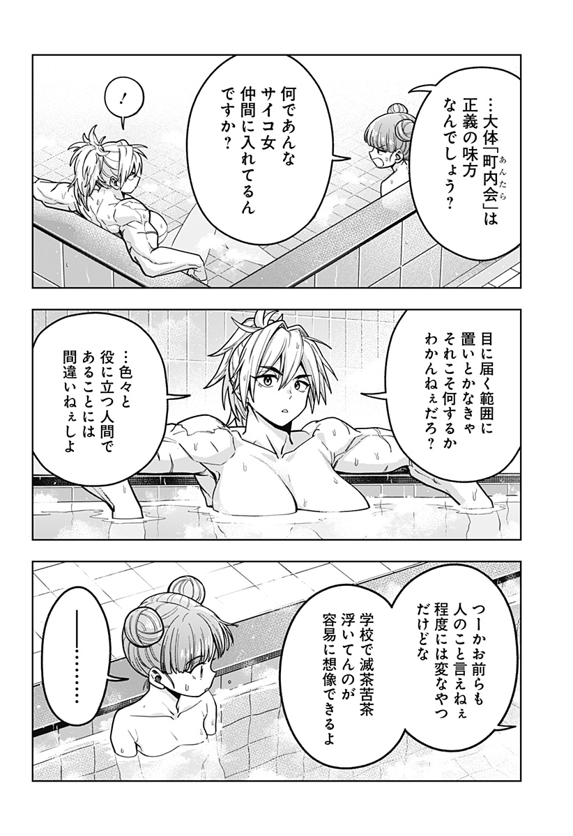 Hatori to Furuta no Hinichijou Sahanji - Chapter 13 - Page 12