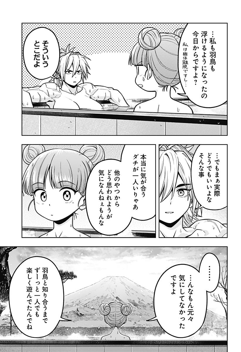 Hatori to Furuta no Hinichijou Sahanji - Chapter 13 - Page 13