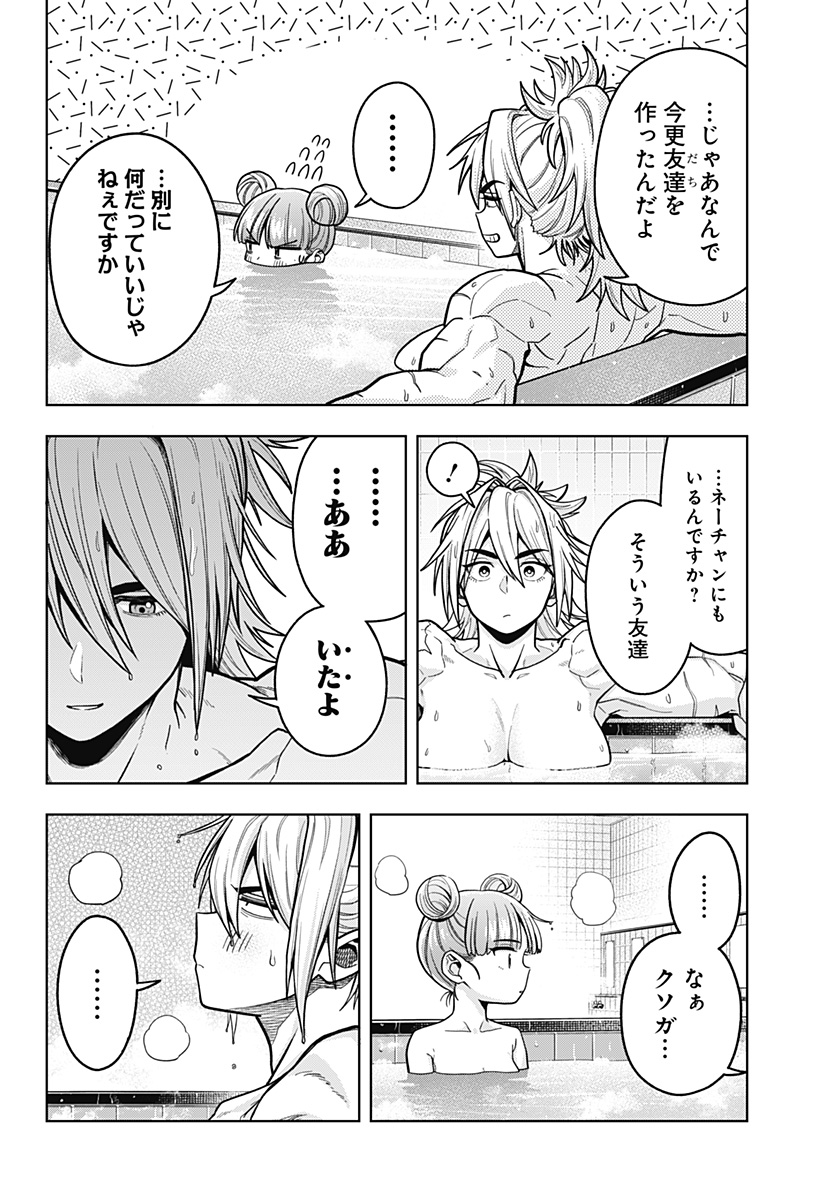 Hatori to Furuta no Hinichijou Sahanji - Chapter 13 - Page 14