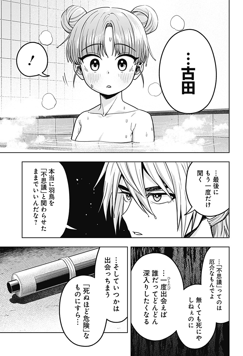 Hatori to Furuta no Hinichijou Sahanji - Chapter 13 - Page 15