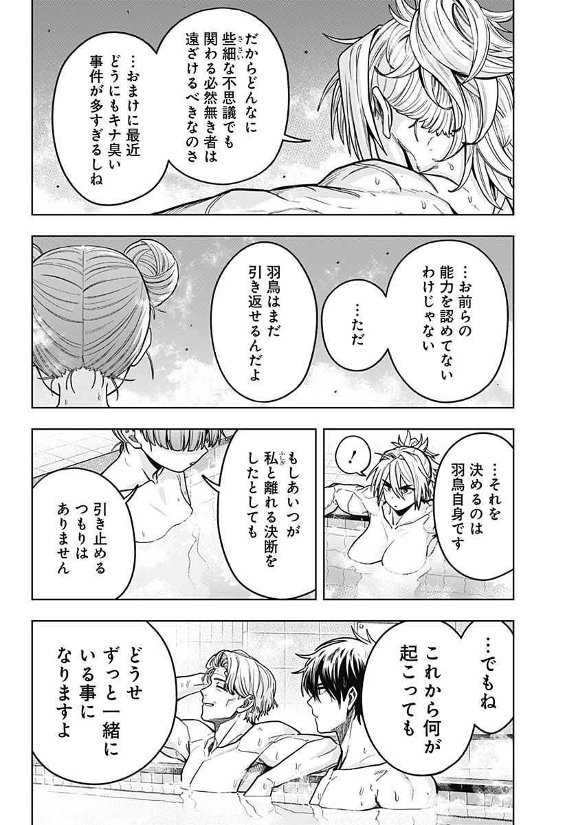 Hatori to Furuta no Hinichijou Sahanji - Chapter 13 - Page 16