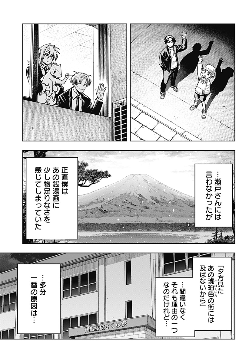 Hatori to Furuta no Hinichijou Sahanji - Chapter 13 - Page 19