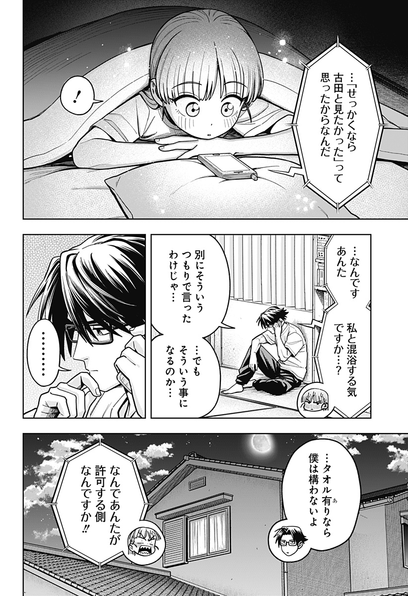 Hatori to Furuta no Hinichijou Sahanji - Chapter 13 - Page 20