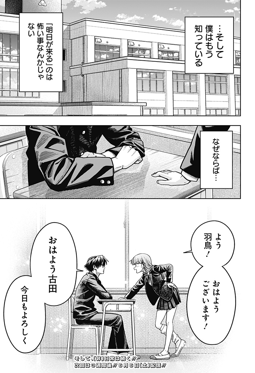Hatori to Furuta no Hinichijou Sahanji - Chapter 13 - Page 21