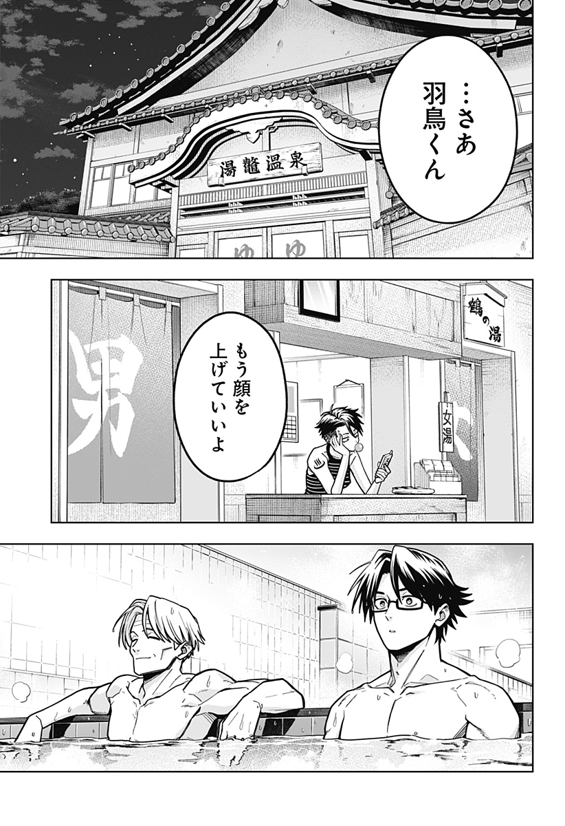 Hatori to Furuta no Hinichijou Sahanji - Chapter 13 - Page 3