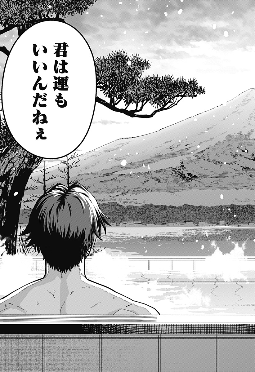 Hatori to Furuta no Hinichijou Sahanji - Chapter 13 - Page 5
