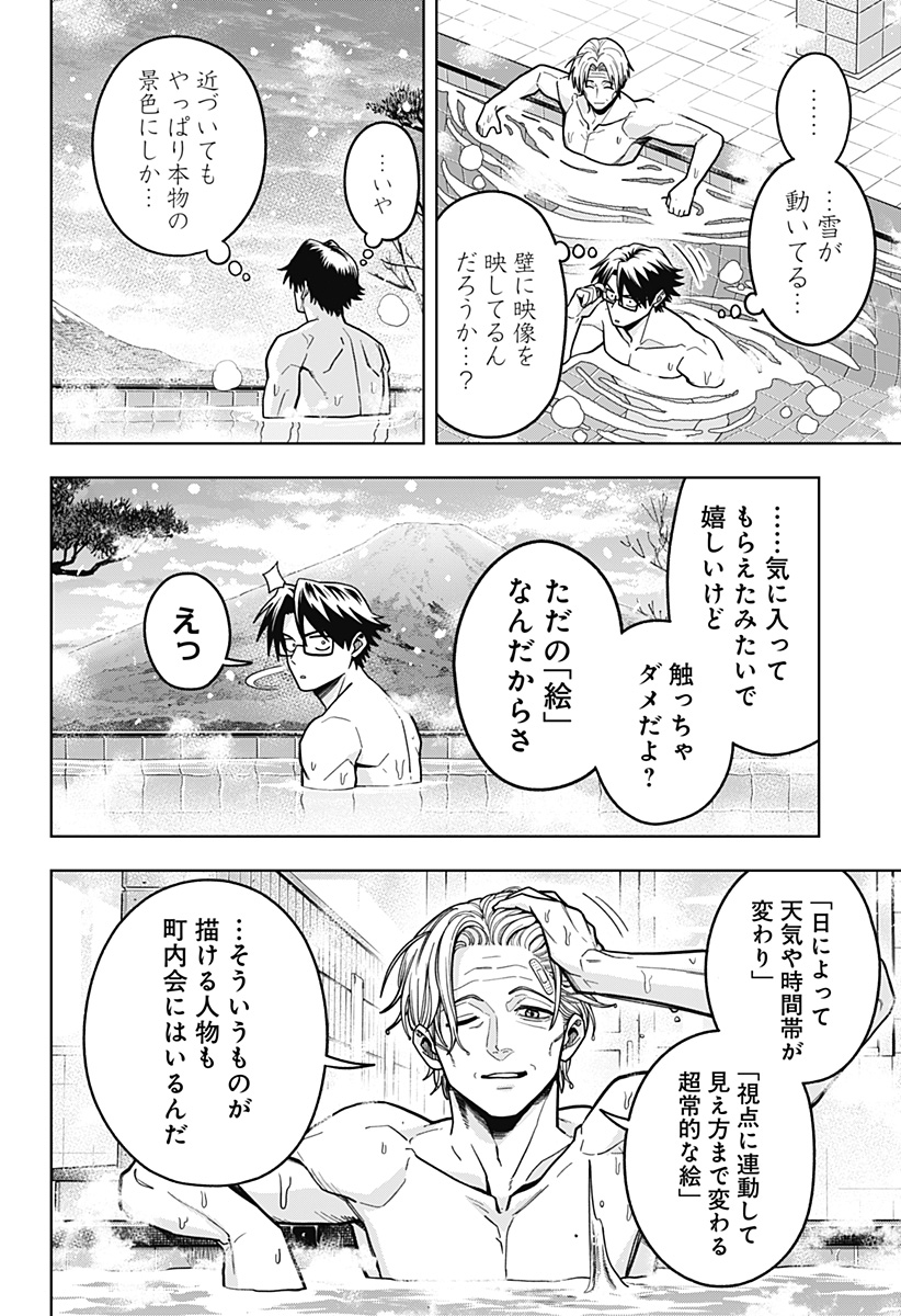 Hatori to Furuta no Hinichijou Sahanji - Chapter 13 - Page 6