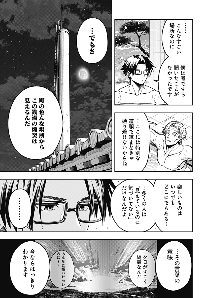 Hatori to Furuta no Hinichijou Sahanji - Chapter 13 - Page 7