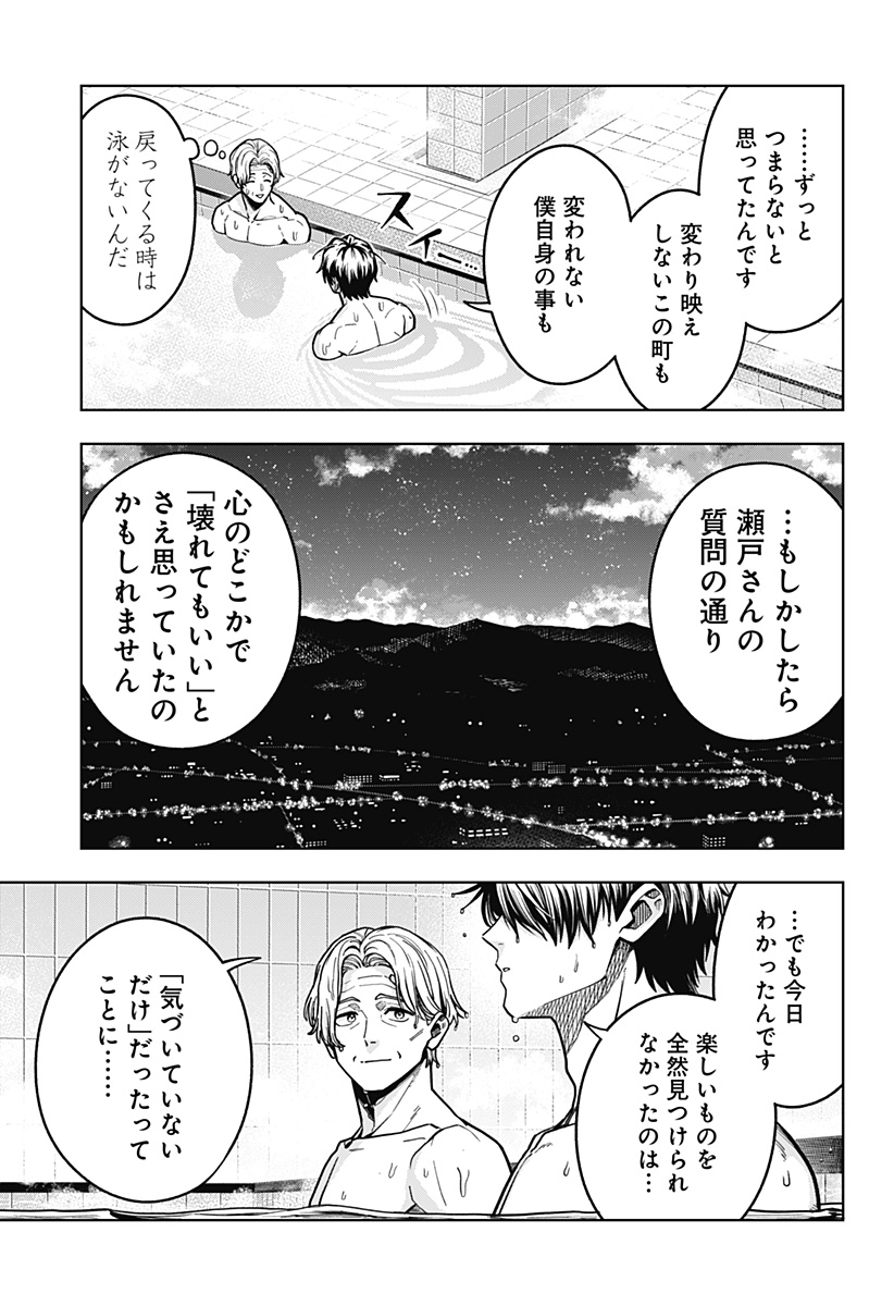 Hatori to Furuta no Hinichijou Sahanji - Chapter 13 - Page 9