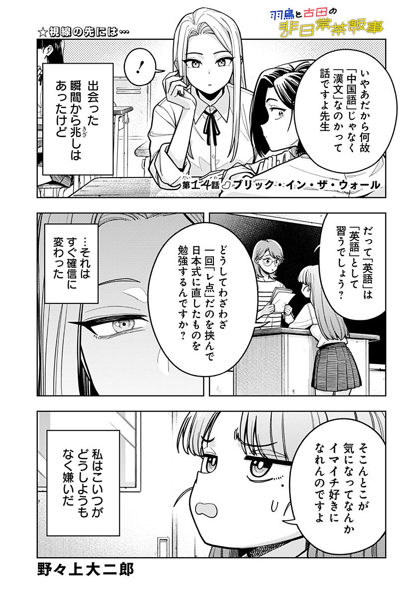 Hatori to Furuta no Hinichijou Sahanji - Chapter 14 - Page 1