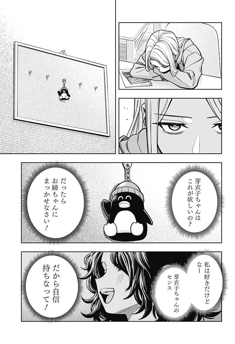 Hatori to Furuta no Hinichijou Sahanji - Chapter 14 - Page 11