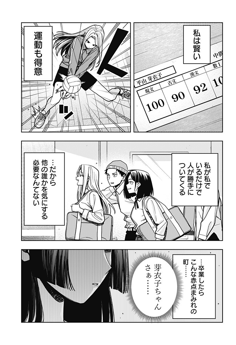Hatori to Furuta no Hinichijou Sahanji - Chapter 14 - Page 13