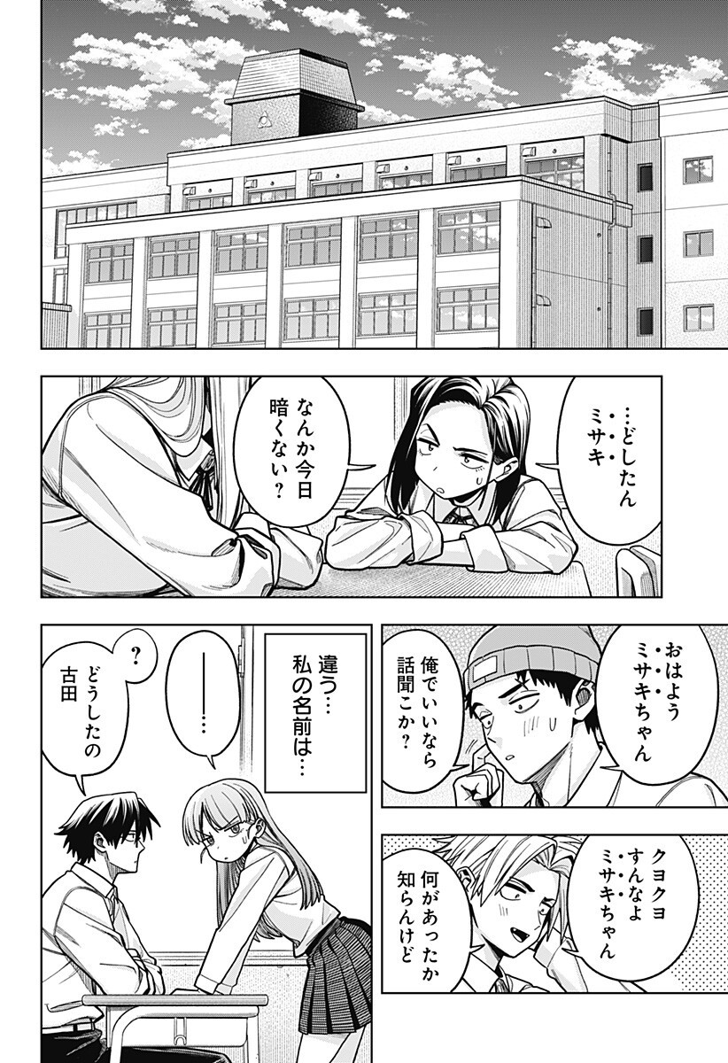 Hatori to Furuta no Hinichijou Sahanji - Chapter 14 - Page 18