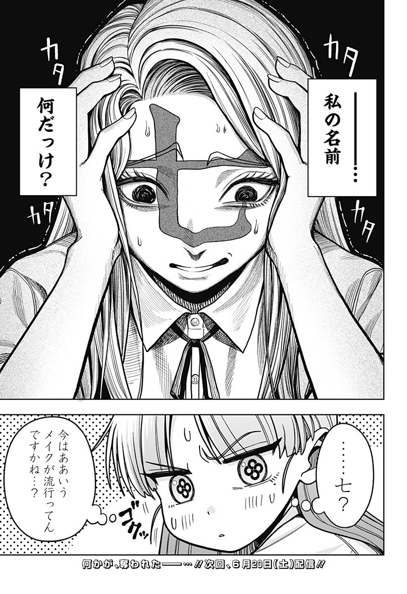 Hatori to Furuta no Hinichijou Sahanji - Chapter 14 - Page 19