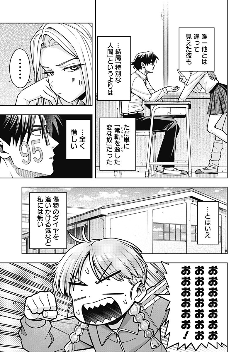 Hatori to Furuta no Hinichijou Sahanji - Chapter 14 - Page 3