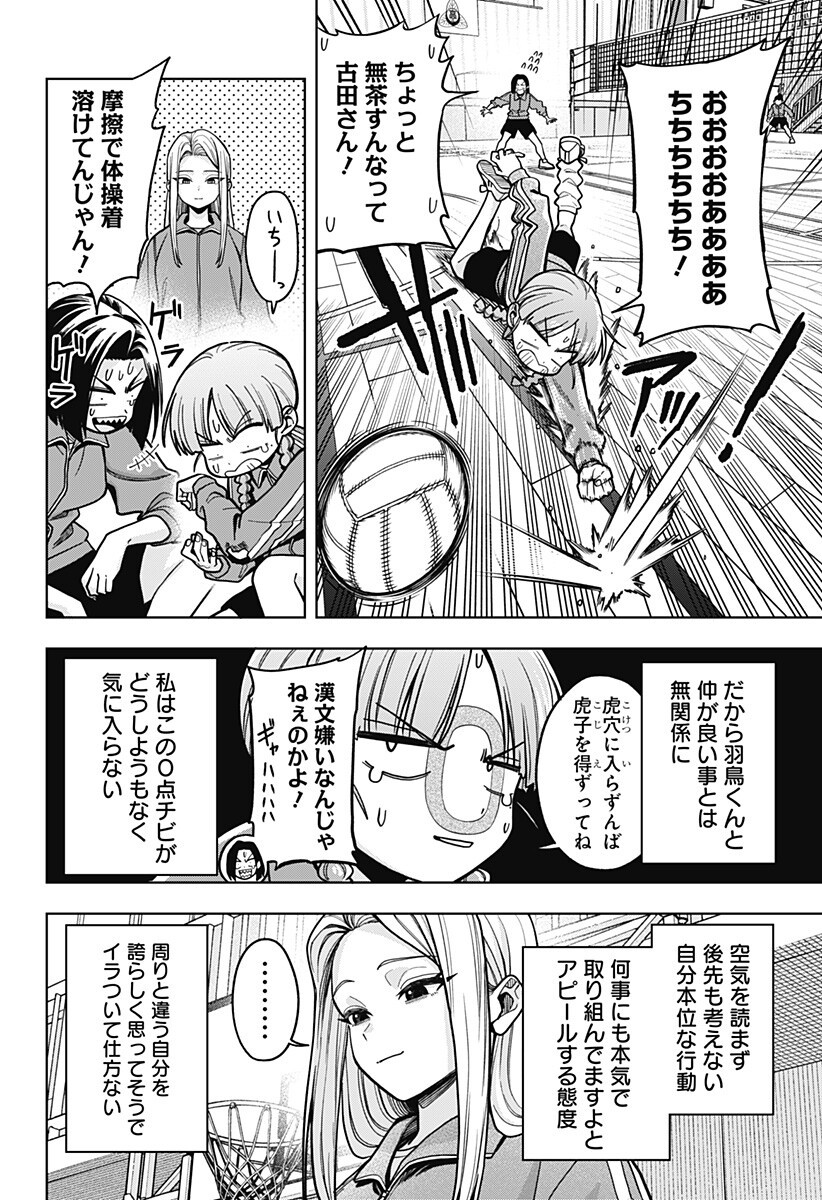 Hatori to Furuta no Hinichijou Sahanji - Chapter 14 - Page 4