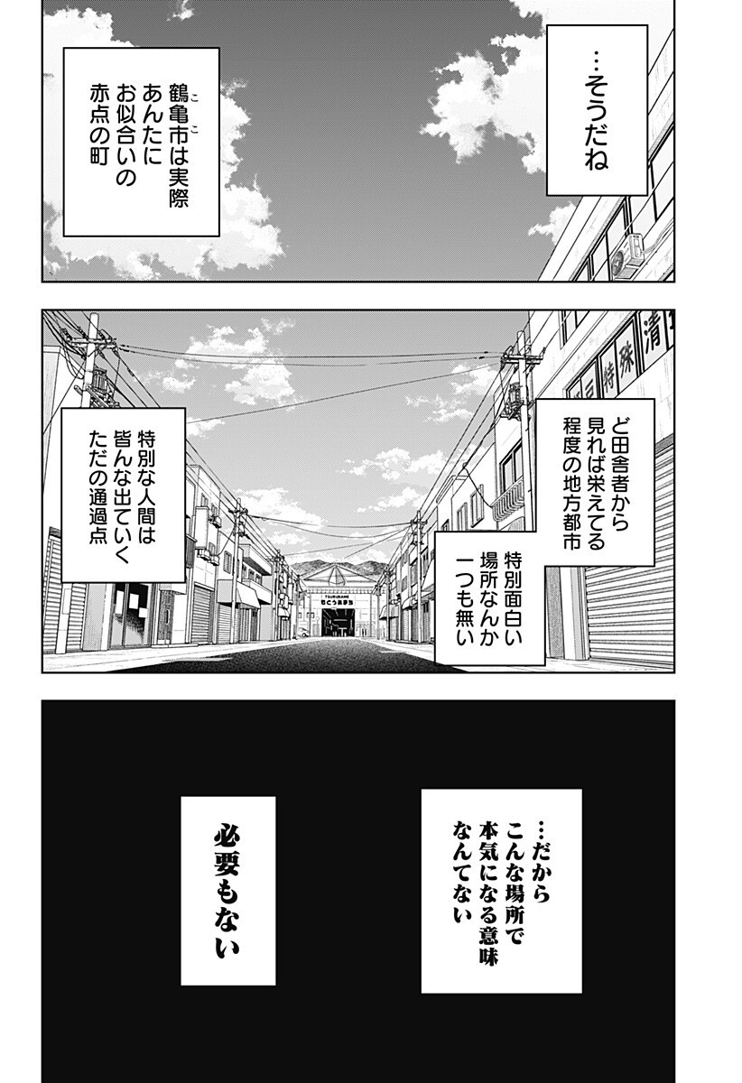 Hatori to Furuta no Hinichijou Sahanji - Chapter 14 - Page 6