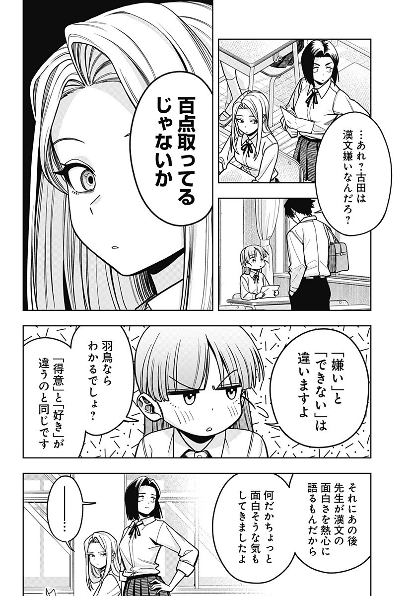 Hatori to Furuta no Hinichijou Sahanji - Chapter 14 - Page 8
