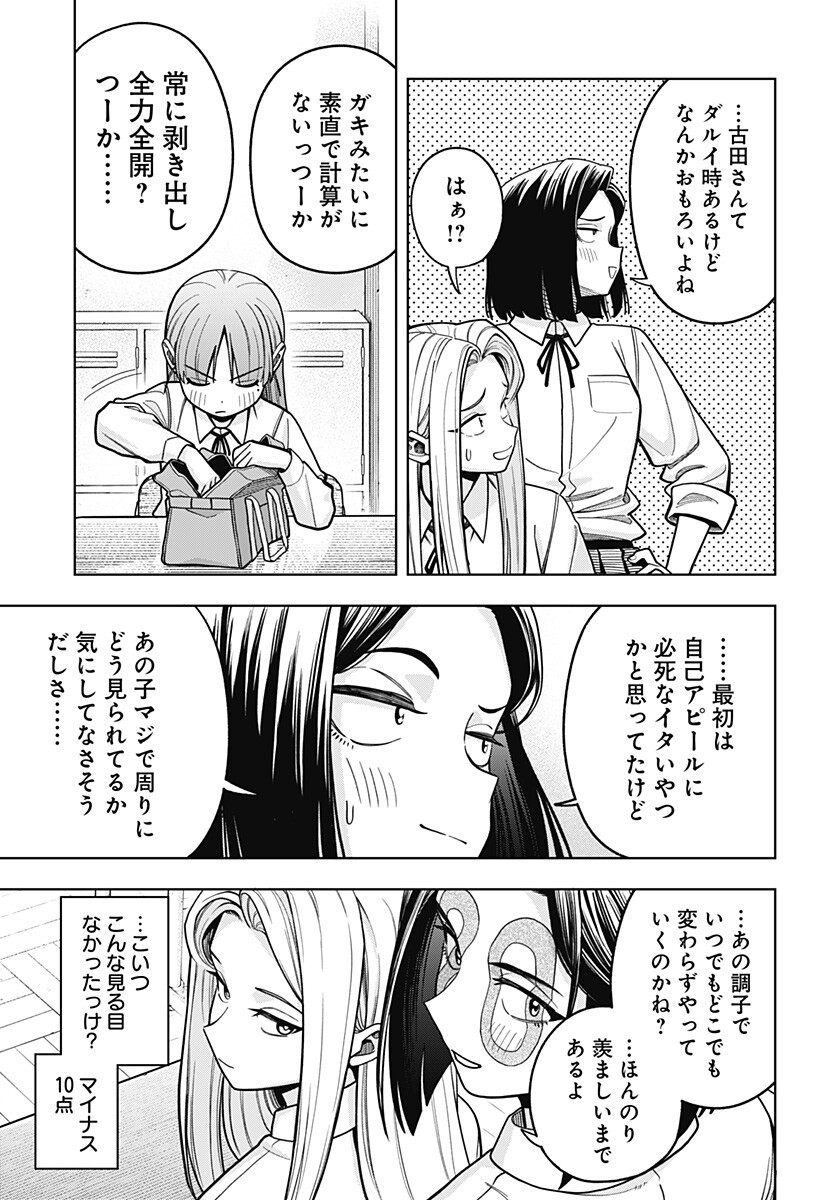 Hatori to Furuta no Hinichijou Sahanji - Chapter 14 - Page 9