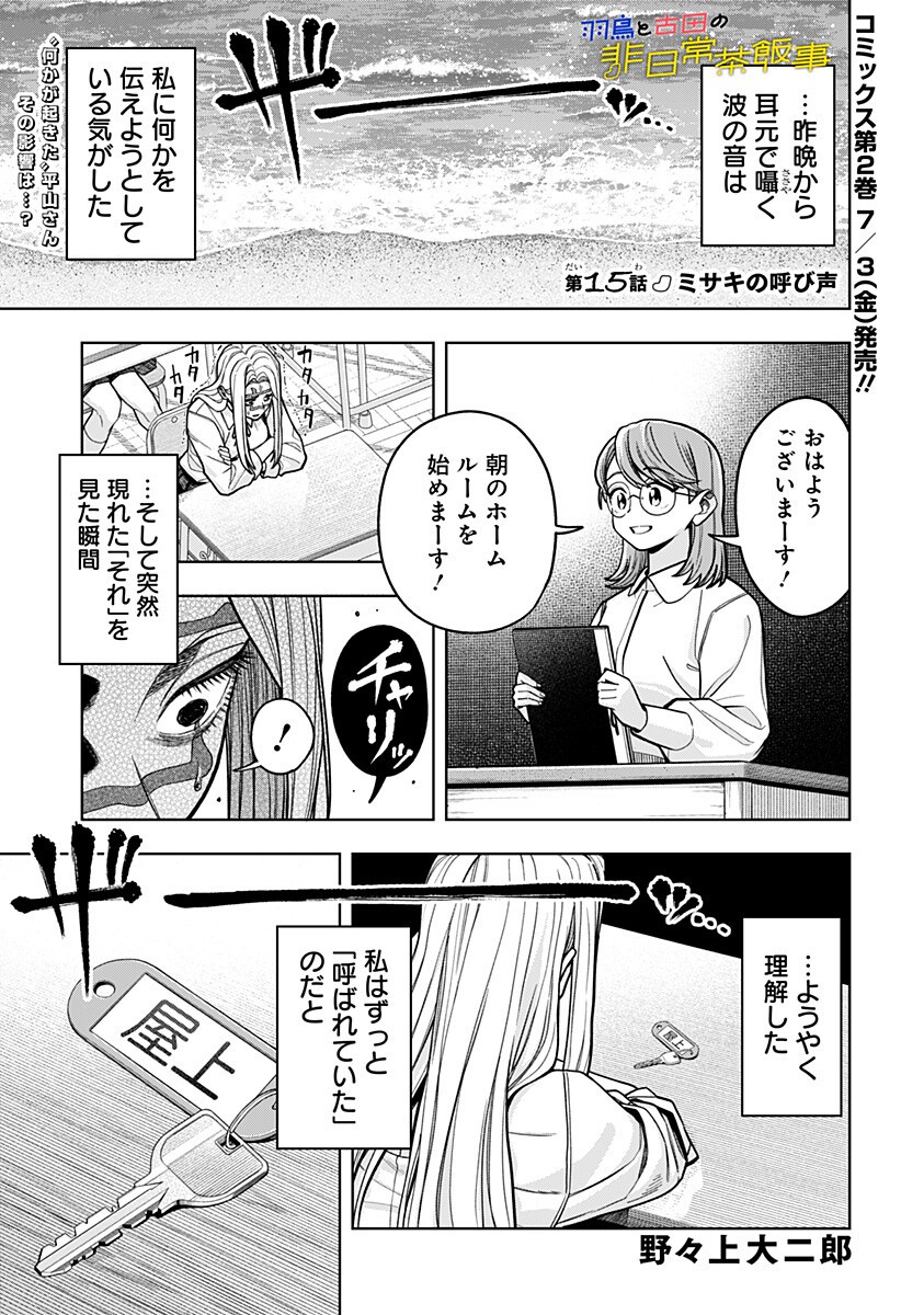 Hatori to Furuta no Hinichijou Sahanji - Chapter 15 - Page 1
