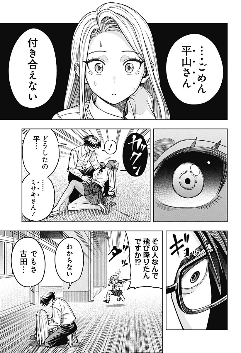 Hatori to Furuta no Hinichijou Sahanji - Chapter 15 - Page 11